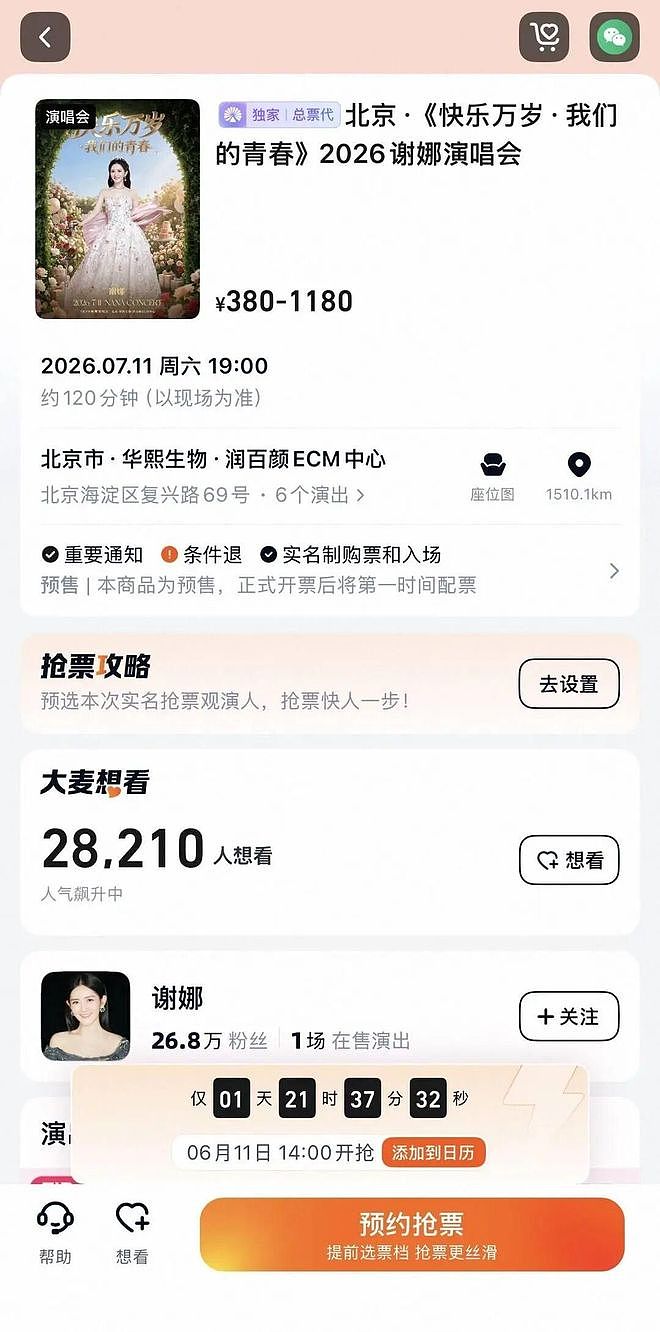 誓死抵制谢娜巡演?网友撕破脸放狠话:敢来就吊死在演唱会门口!(组图) - 20