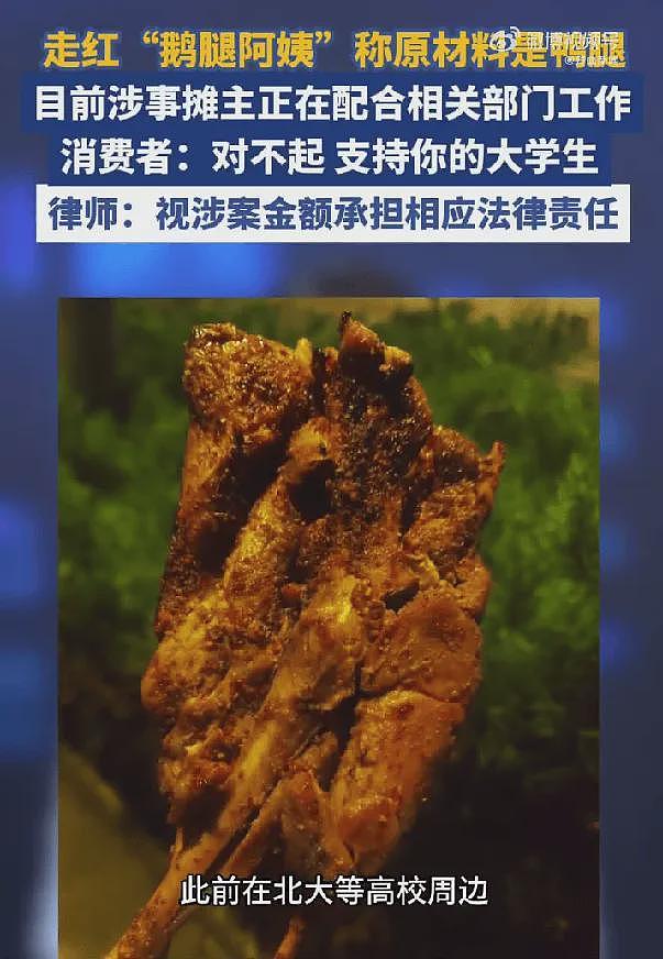 鹅腿阿姨翻车，北大学生怒斥：你对不起我们！（图） - 1