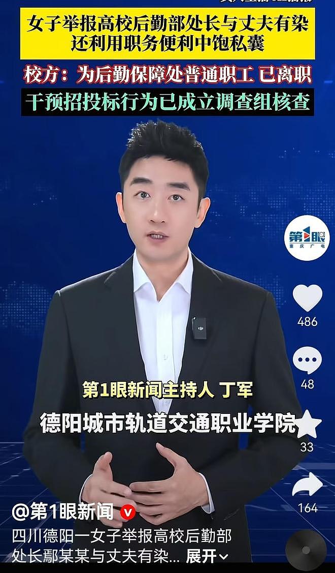“床都摇塌了,垫俩枕头继续”,女子举报丈夫和高校部长“有染”(组图) - 1