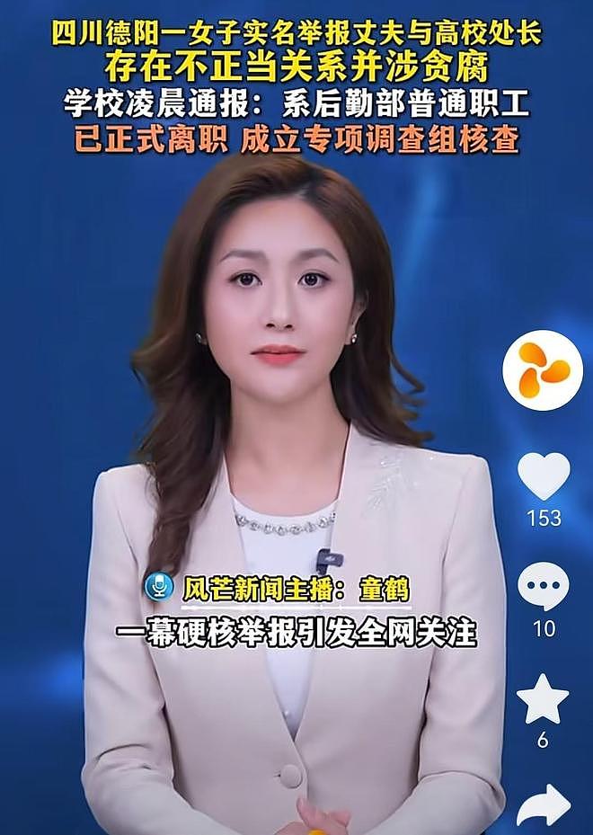 “床都摇塌了,垫俩枕头继续”,女子举报丈夫和高校部长“有染”(组图) - 7