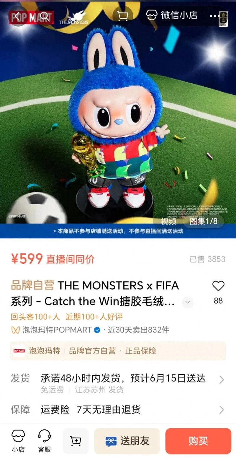 LABUBU世界杯联名款卖爆! 限购2个,上架就售罄 - 3