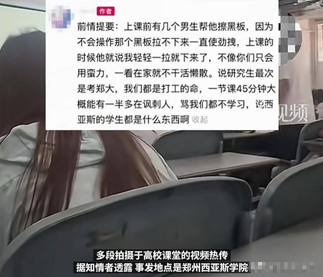 郑州教师课堂贬低学生,后者崩溃怒吼!校方回应遭质疑(组图) - 2