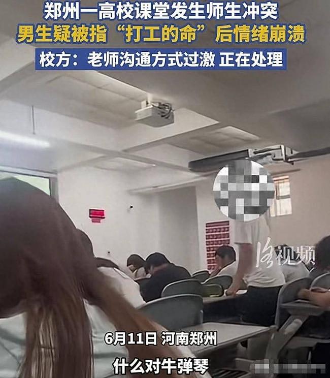 郑州教师课堂贬低学生,后者崩溃怒吼!校方回应遭质疑(组图) - 3
