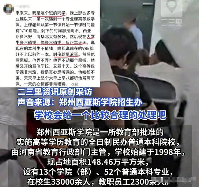 郑州教师课堂贬低学生,后者崩溃怒吼!校方回应遭质疑(组图) - 5