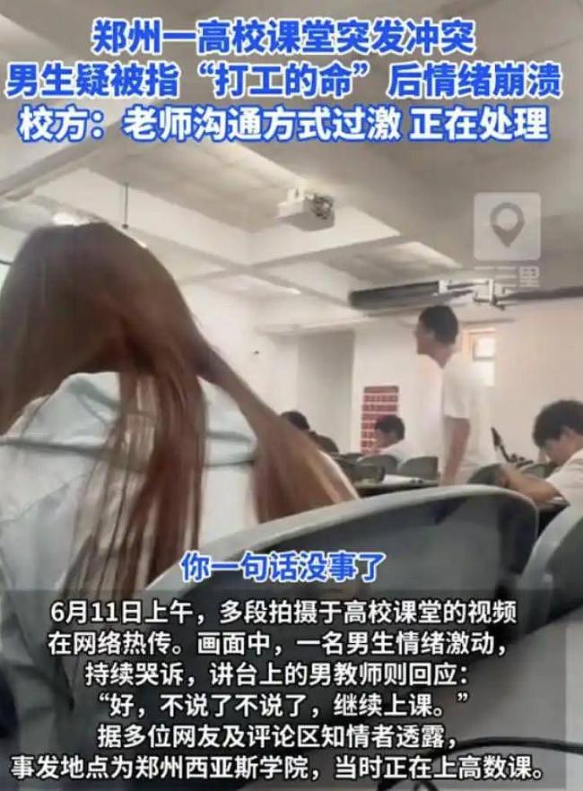 郑州教师课堂贬低学生,后者崩溃怒吼!校方回应遭质疑(组图) - 6