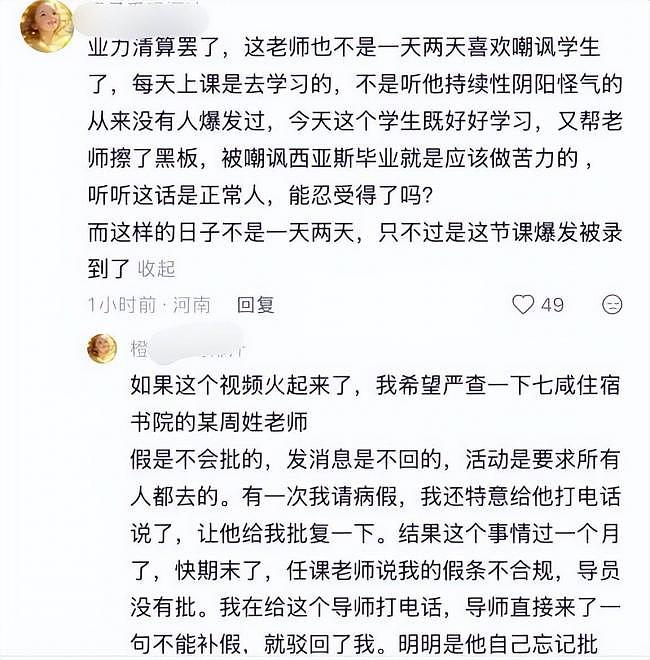 郑州教师课堂贬低学生,后者崩溃怒吼!校方回应遭质疑(组图) - 7