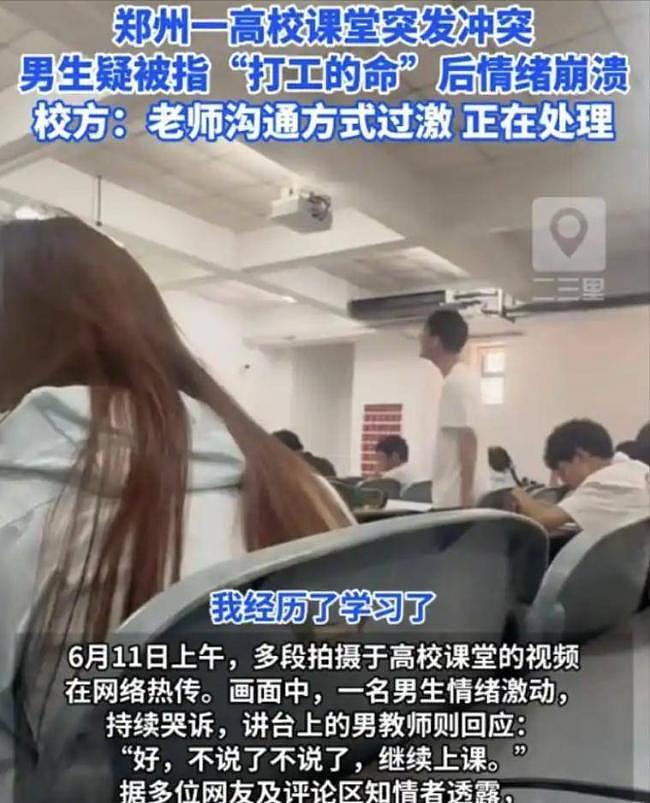 郑州教师课堂贬低学生,后者崩溃怒吼!校方回应遭质疑(组图) - 10