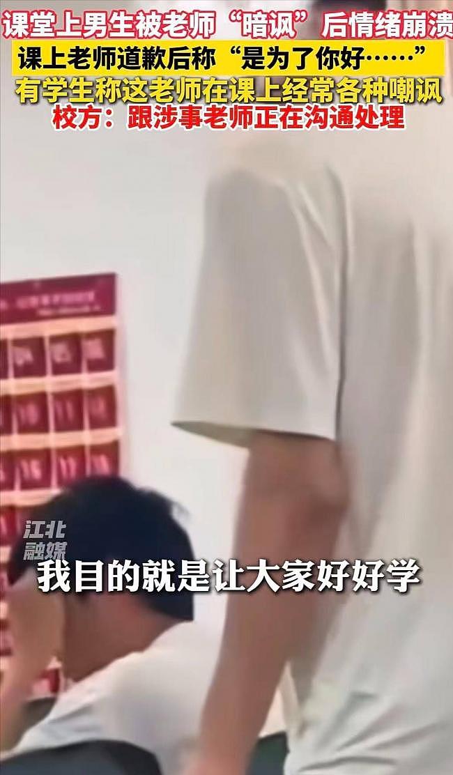 郑州教师课堂贬低学生,后者崩溃怒吼!校方回应遭质疑(组图) - 12