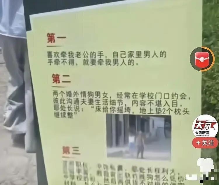 “床摇塌，垫枕头继续” 四川女子校门口放海报，曝高校处长偷情细节（组图） - 1