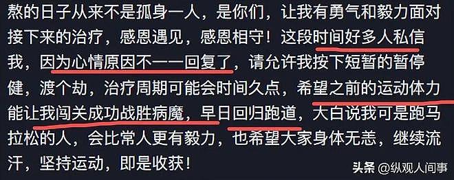 南京美女跑友大璐璐检查出癌!月跑300公里,经常熬夜喜欢5点晨跑 - 12