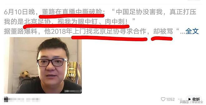 董路彻底不忍了!公开撕北京足协,曝光多项恩怨,网友纷纷力挺! - 1
