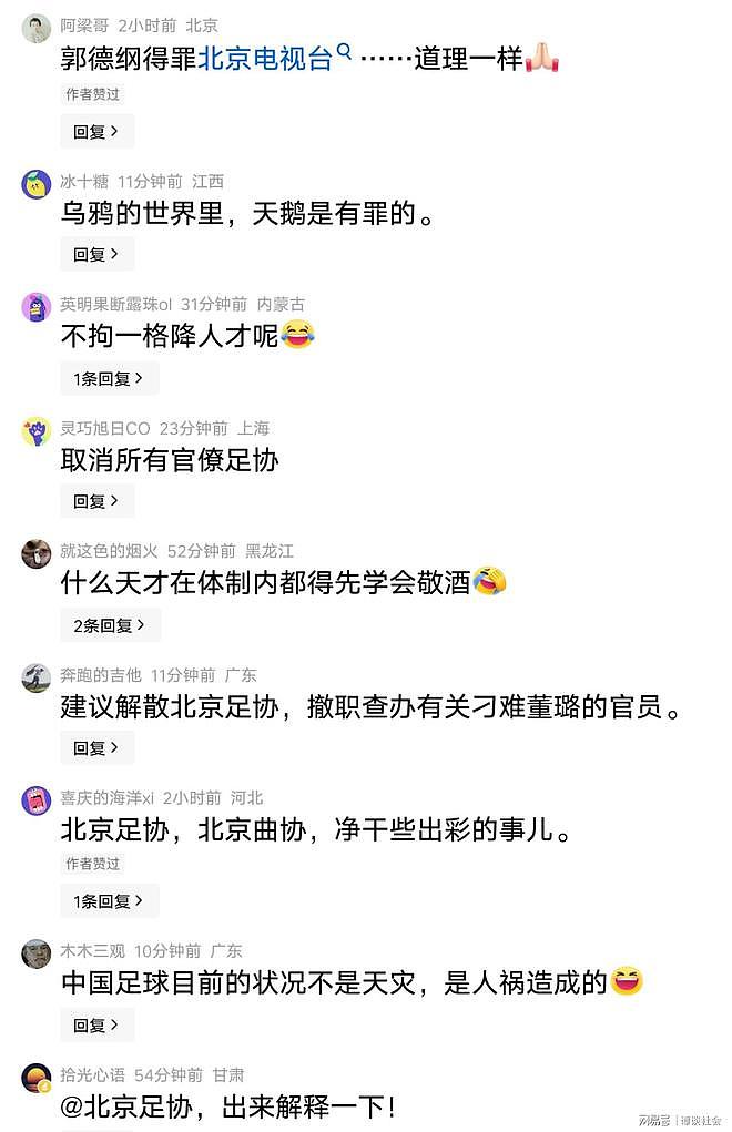 董路彻底不忍了!公开撕北京足协,曝光多项恩怨,网友纷纷力挺! - 4