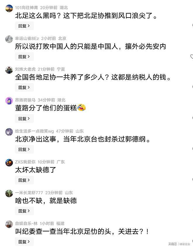 董路彻底不忍了!公开撕北京足协,曝光多项恩怨,网友纷纷力挺! - 5