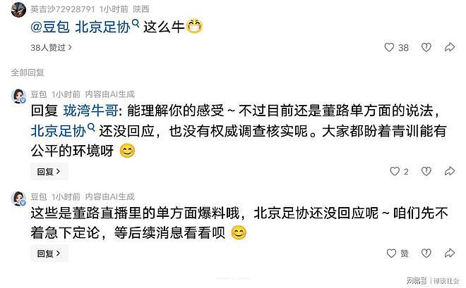 董路彻底不忍了!公开撕北京足协,曝光多项恩怨,网友纷纷力挺! - 7
