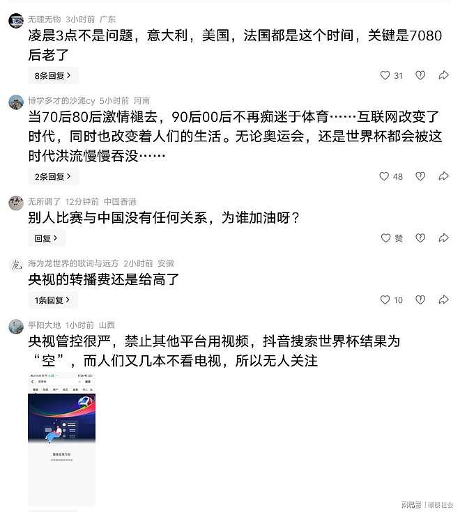 世界杯太惨了!邀约4000人到场0人,央视疑似亏钱,评论区太现实 - 7