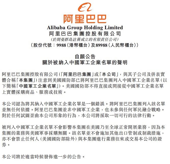 阿里BYD超百家企业被列军工名单,商务部:罔顾中美元首北京共识 - 3