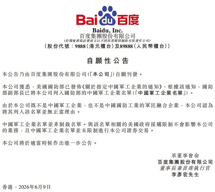 阿里BYD超百家企业被列军工名单,商务部:罔顾中美元首北京共识 - 5