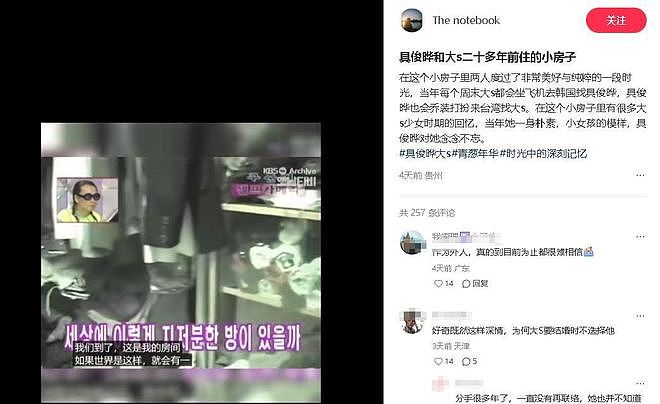 回韩4个月后,具俊晔近况曝光,难怪汪小菲宁愿亏钱也要和大S离婚 - 7
