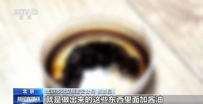 央视曝光“套路养生馆”:在洗肠液中掺入酱油,让人误以为排出体内毒素 - 5