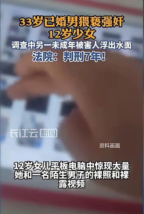 12岁女儿平板藏满裸照,父母报警后崩溃:已被侵犯多次 - 1