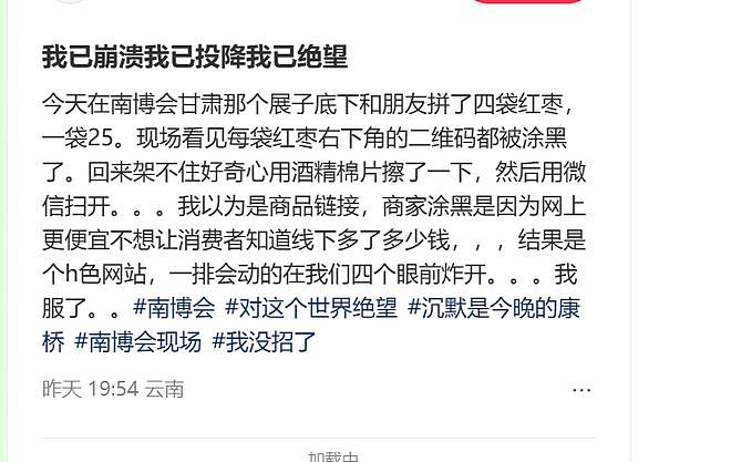 展会商品现“涉黄二维码”:扫码后会跳转至色情网站,已被全部下架 - 1