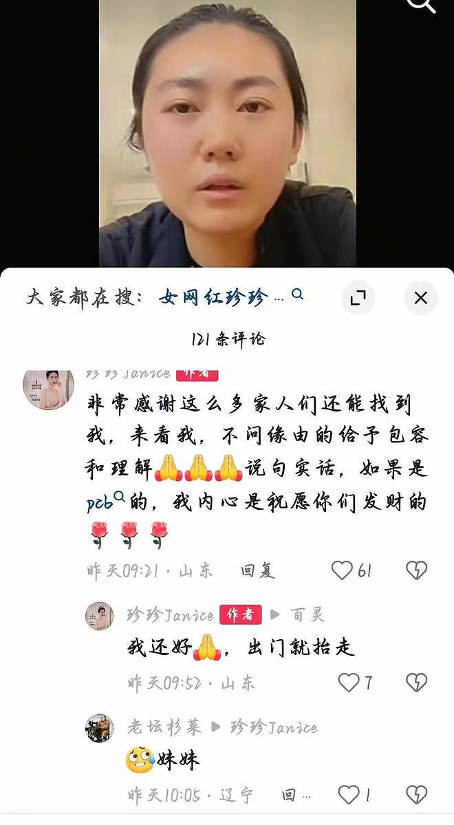宋珍珍又开新账号：说本想靠流量走红接广告，没想到被封号遭捂嘴 - 1