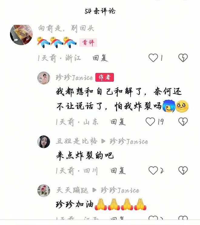 宋珍珍又开新账号：说本想靠流量走红接广告，没想到被封号遭捂嘴 - 2