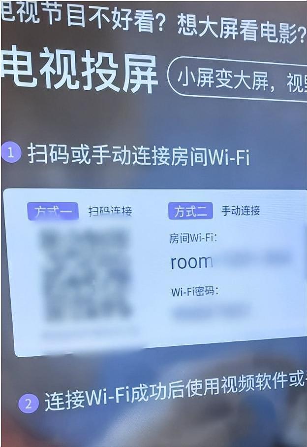“吓得赶紧关了”,上海女子带娃住酒店,电视被投屏不雅画面!涉事酒店:补偿房费;这种情况为何频频发生? - 1