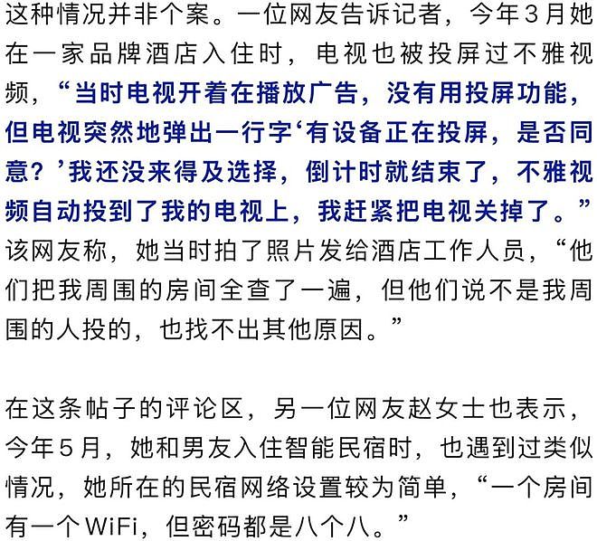 “吓得赶紧关了”,上海女子带娃住酒店,电视被投屏不雅画面!涉事酒店:补偿房费;这种情况为何频频发生? - 2