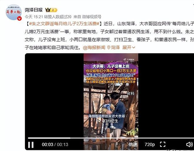 大衣哥回应每月给儿子2万，称儿子没上班，在家做饭看孩子种地 - 7