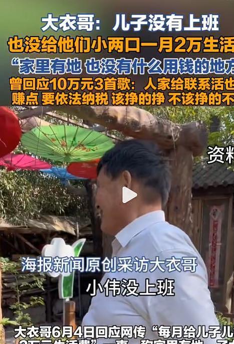 大衣哥回应每月给儿子2万，称儿子没上班，在家做饭看孩子种地 - 8