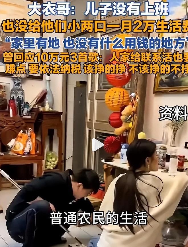 大衣哥回应每月给儿子2万，称儿子没上班，在家做饭看孩子种地 - 9