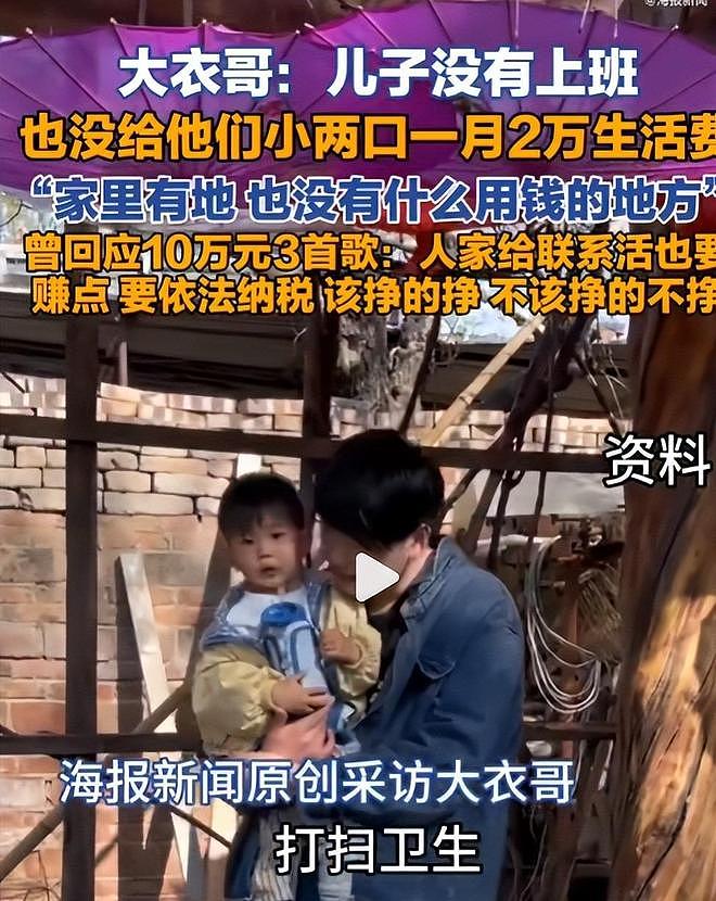 大衣哥回应每月给儿子2万，称儿子没上班，在家做饭看孩子种地 - 24