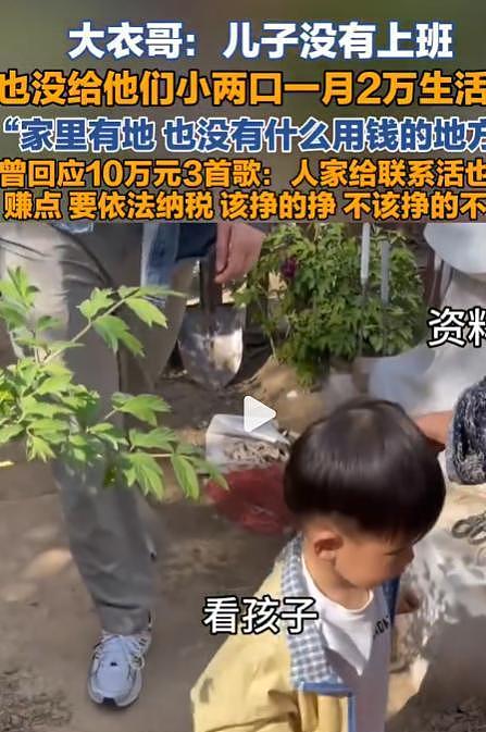 大衣哥回应每月给儿子2万，称儿子没上班，在家做饭看孩子种地 - 25