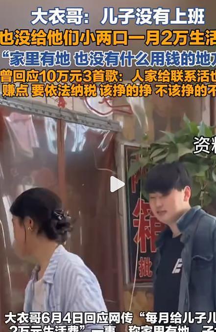 大衣哥回应每月给儿子2万，称儿子没上班，在家做饭看孩子种地 - 26