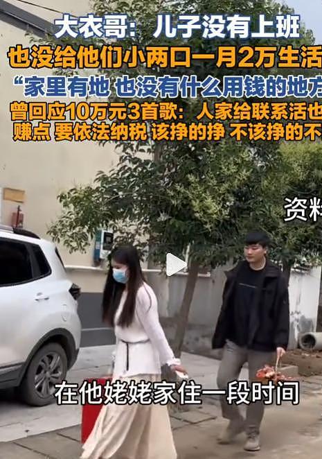 大衣哥回应每月给儿子2万，称儿子没上班，在家做饭看孩子种地 - 27