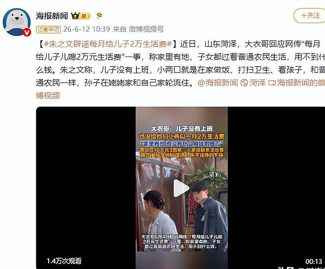 大衣哥回应每月给儿子2万，称儿子没上班，在家做饭看孩子种地 - 32