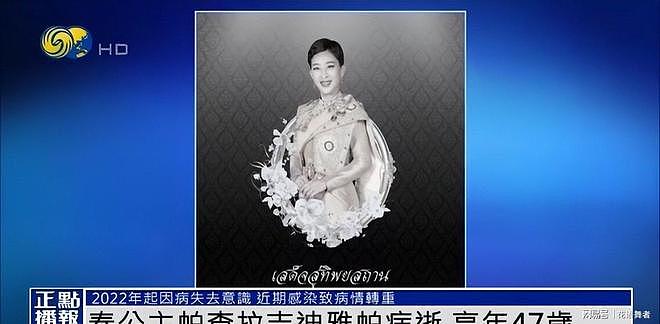演都不演了?泰国长公主去世仅1天,死因被扒,李嘉诚意外被牵连 - 1