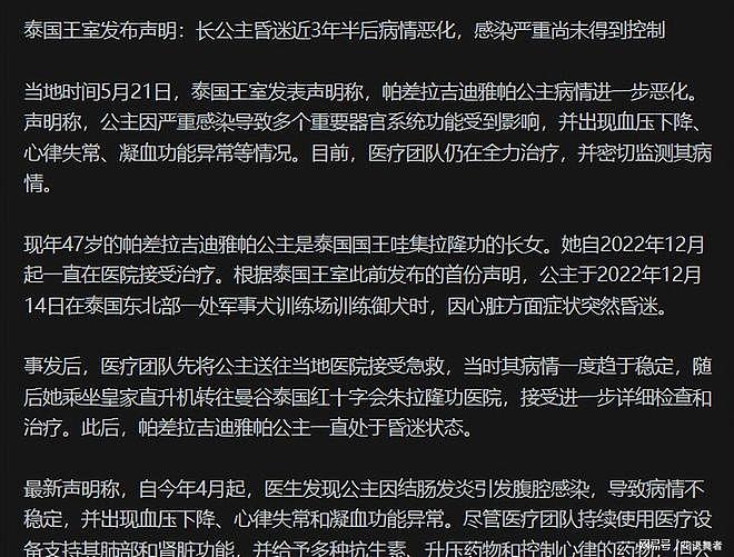 演都不演了?泰国长公主去世仅1天,死因被扒,李嘉诚意外被牵连 - 3