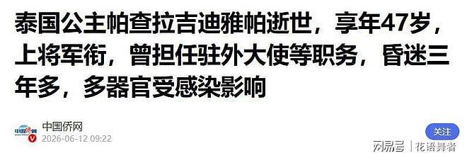 演都不演了?泰国长公主去世仅1天,死因被扒,李嘉诚意外被牵连 - 38