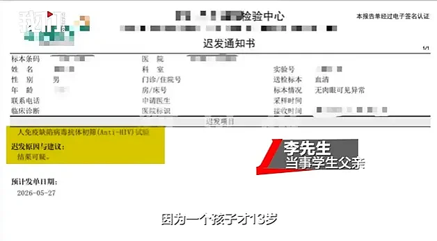 13岁学生体检被误诊艾滋,遭校方劝退!随意检测引质疑(图) - 1