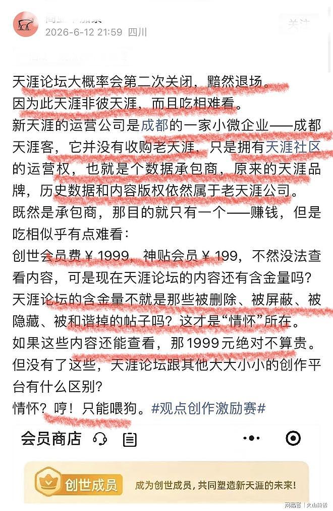 天涯社区重启,会员收费1999元惹争议!网友:吃相难看(组图) - 1