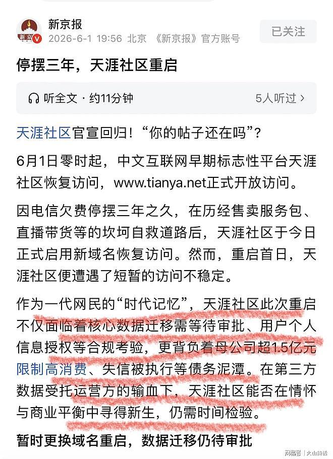 天涯社区重启,会员收费1999元惹争议!网友:吃相难看(组图) - 2