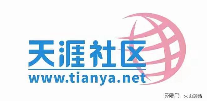 天涯社区重启,会员收费1999元惹争议!网友:吃相难看(组图) - 4