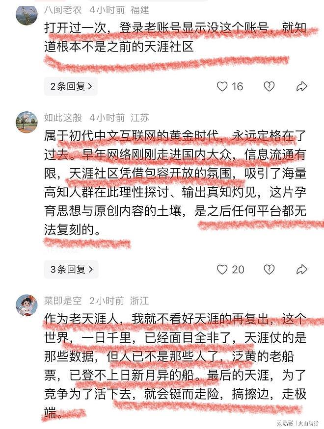 天涯社区重启,会员收费1999元惹争议!网友:吃相难看(组图) - 5