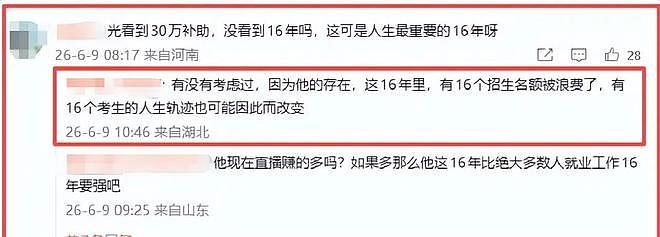 参加16次高考赚30万？唐尚珺再陷争议，私生活被扒（组图） - 10