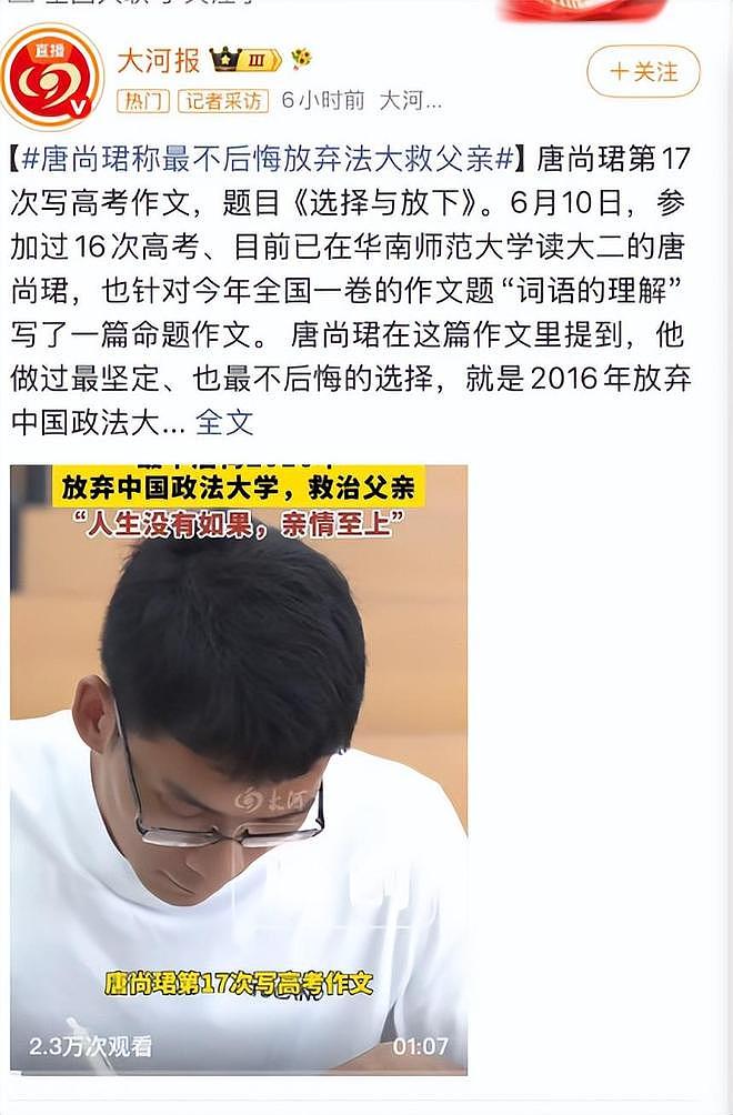 参加16次高考赚30万？唐尚珺再陷争议，私生活被扒（组图） - 32