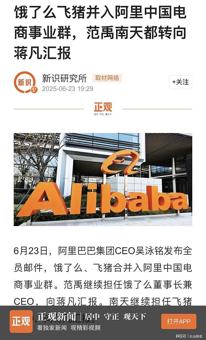 突发!网传飞猪裁员40%以上,上午还在开启新项目,下午就让走人(组图) - 3