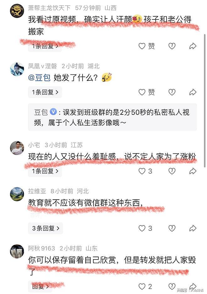 大瓜!湖北宝妈2分50秒私密视频发到家长群,网友:看过让人汗颜(组图) - 5