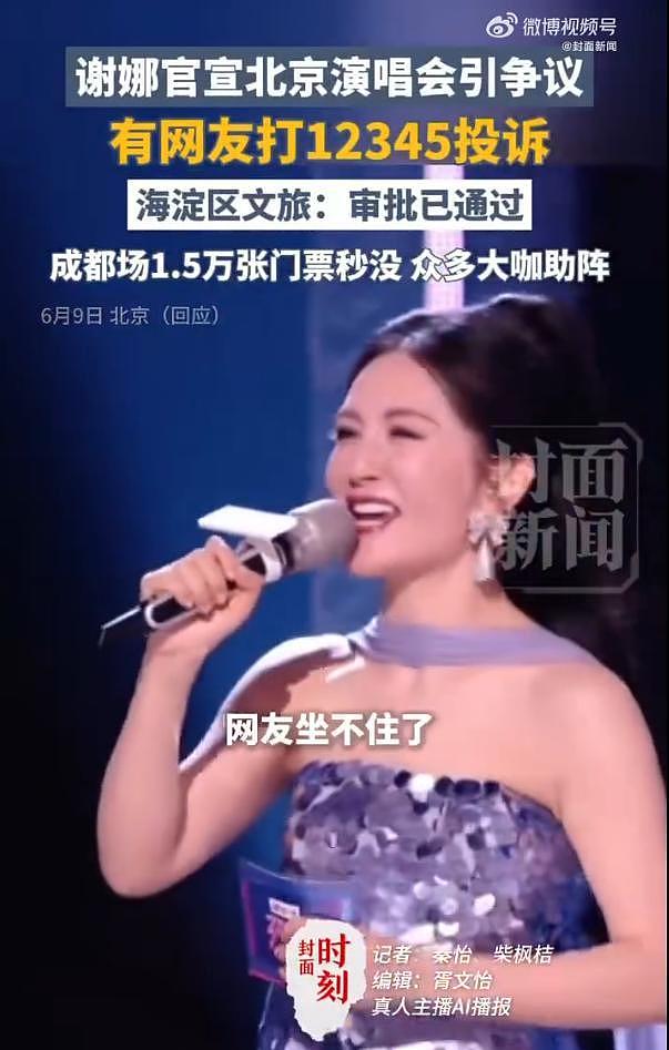谢娜演唱会越扒越有!众星被拉下水,主办方黑料被扒,果然有猫腻(组图) - 4
